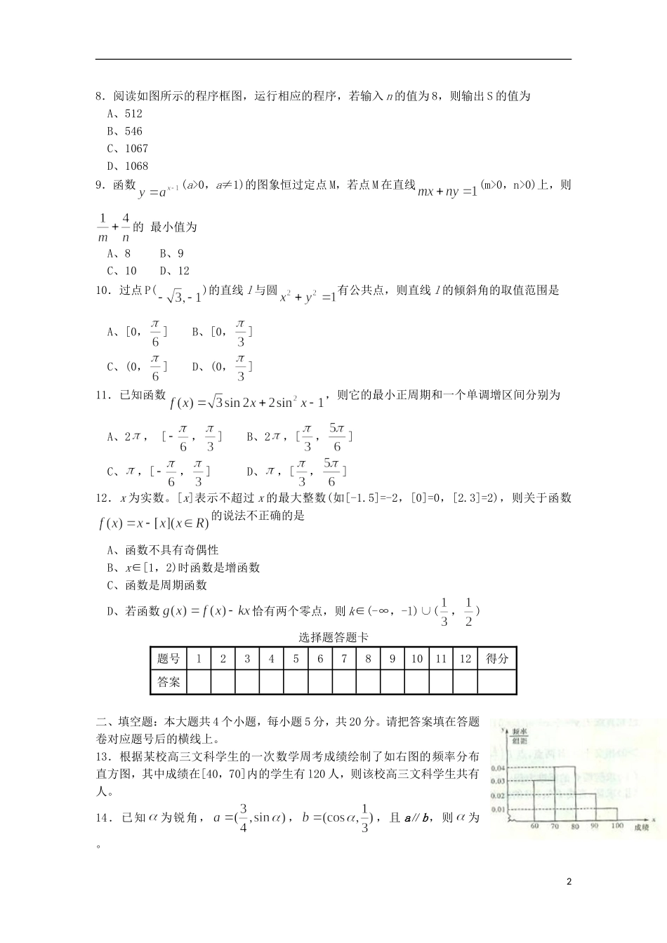湖南省师大附中高三数学上学期第一次月考试题 文-人教版高三全册数学试题_第2页