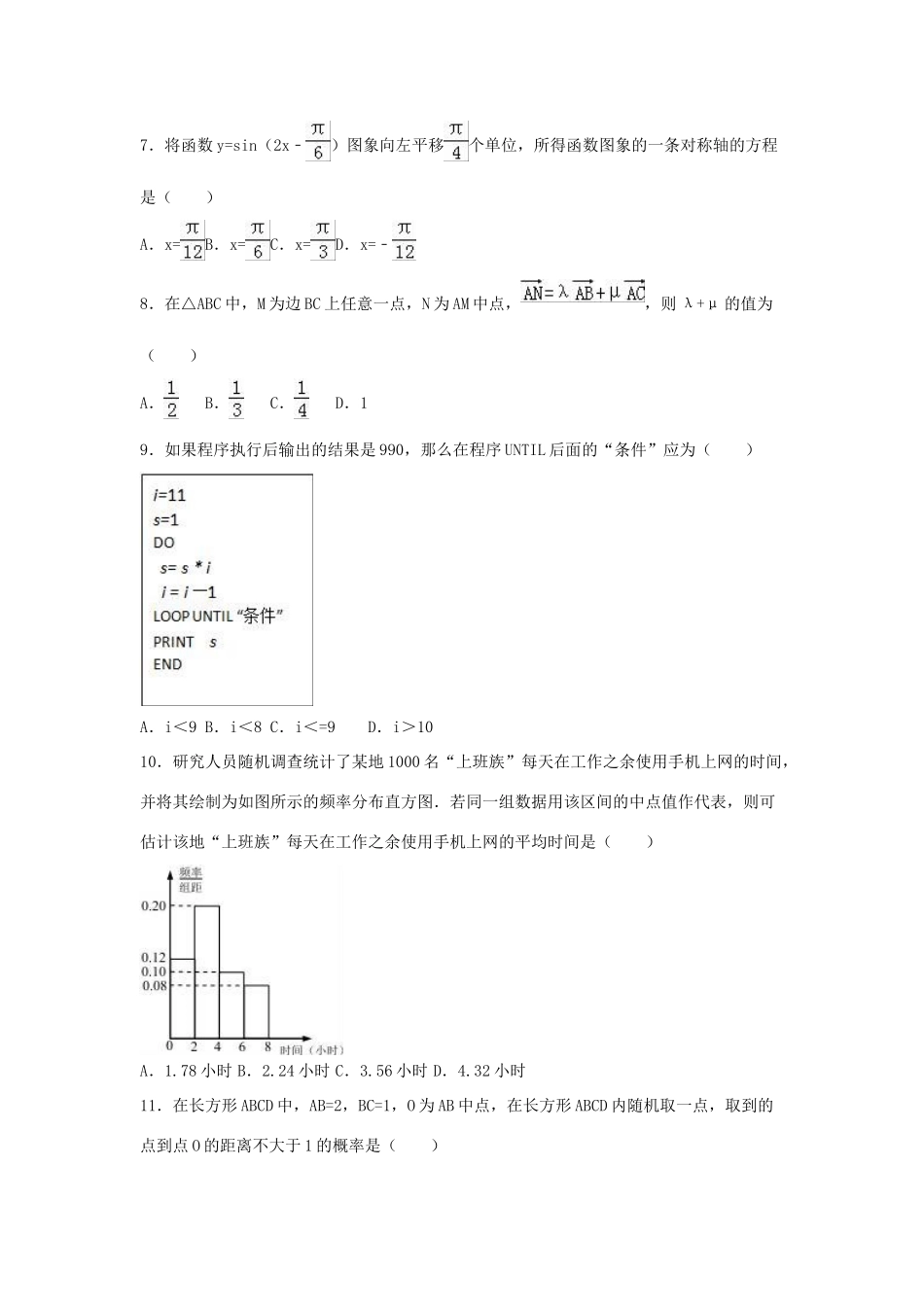 广西玉林市高一数学下学期期末试卷（含解析）-人教版高一全册数学试题_第2页