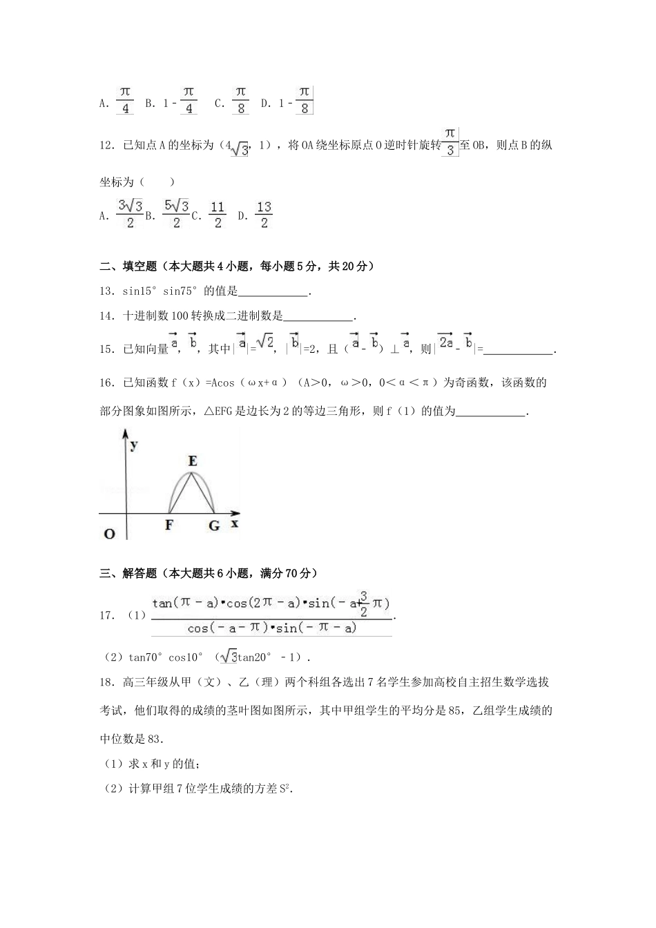 广西玉林市高一数学下学期期末试卷（含解析）-人教版高一全册数学试题_第3页