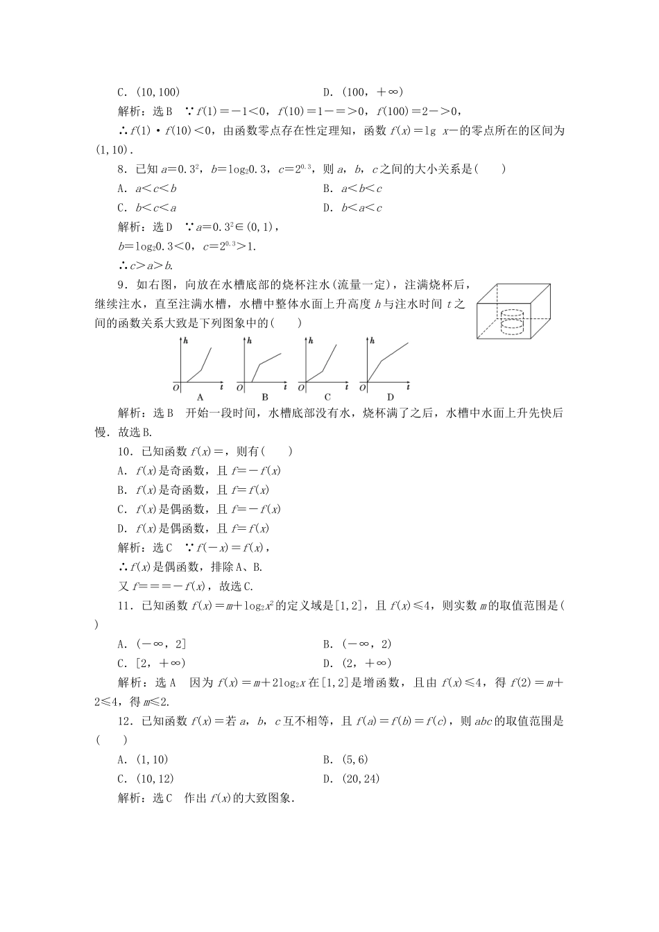 高中数学 模块综合检测 新人教版必修1-新人教版高一必修1数学试题_第2页
