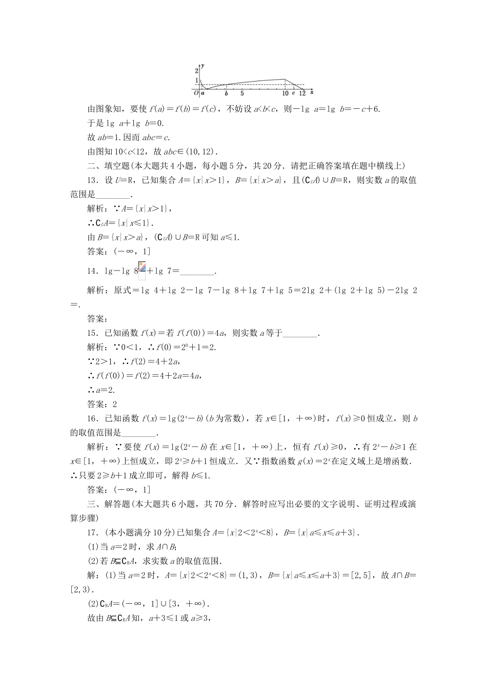 高中数学 模块综合检测 新人教版必修1-新人教版高一必修1数学试题_第3页