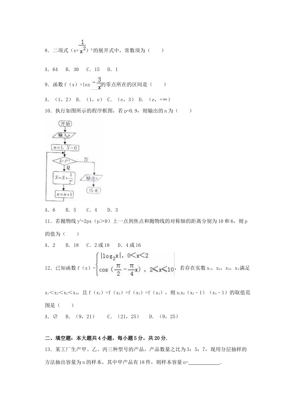 陕西省渭南市高三数学上学期教学质量检测试题（一）理（含解析）-人教版高三全册数学试题_第2页