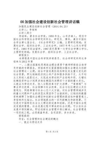 加强社会建设创新社会管理的的讲话稿