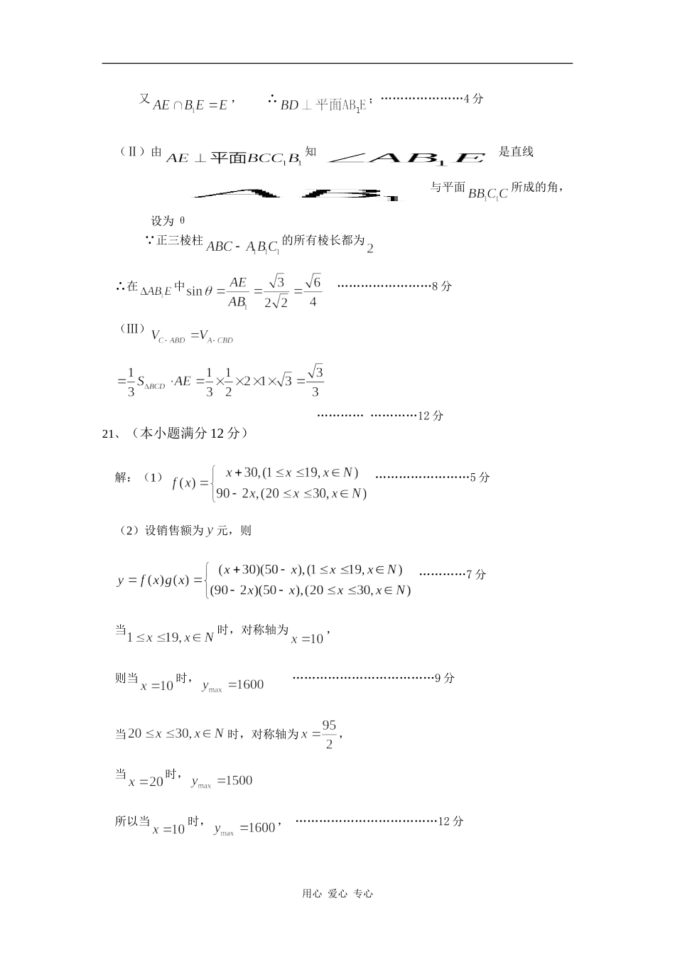 霍邱一中08—09学年度高三年级第三次统测数学参考答案（文）_第3页