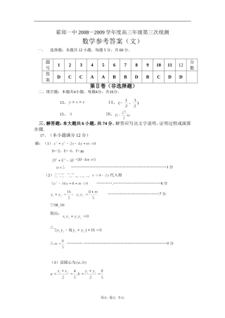 霍邱一中08—09学年度高三年级第三次统测数学参考答案（文）