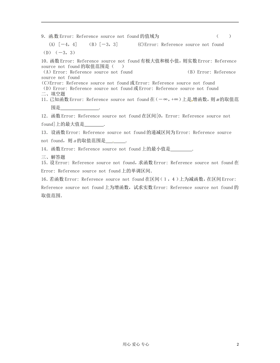 吉林省吉林市高三数学《导 数》基础过关（2）_第2页