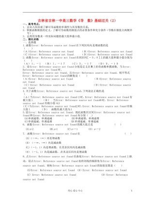 吉林省吉林市高三数学《导 数》基础过关（2）