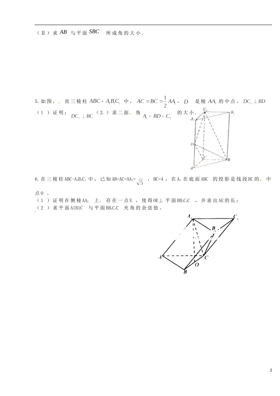 浙江省桐庐分水高级中学高考数学复习 立体几何解_第2页