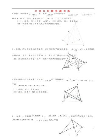 浙江省桐庐分水高级中学高考数学复习 立体几何解