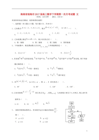 海南省琼海市高三数学下学期第一次月考试题 文-人教版高三全册数学试题
