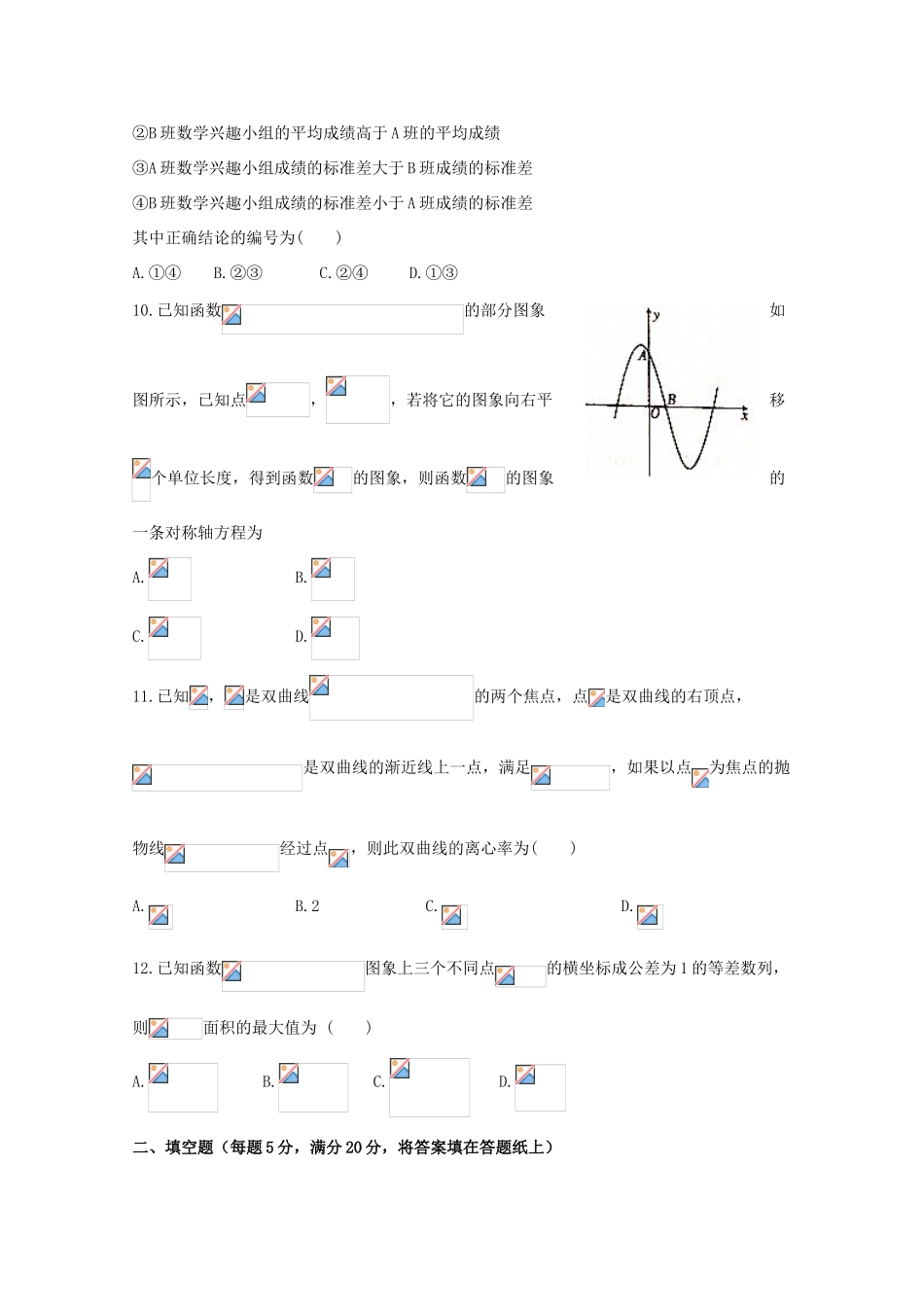 山西省晋中市榆社县高三数学3月适应性训练调研考试试题 文-人教版高三全册数学试题_第3页