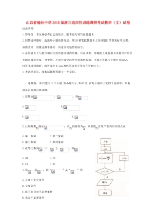 山西省晋中市榆社县高三数学3月适应性训练调研考试试题 文-人教版高三全册数学试题