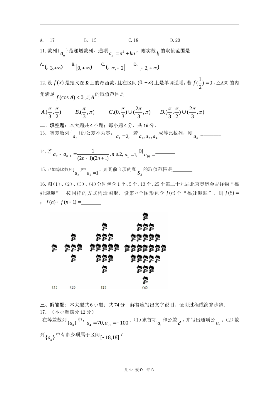 江西省白鹭洲中学09-10学年高一数学下学期第二次月考 北师大版 新课标_第2页
