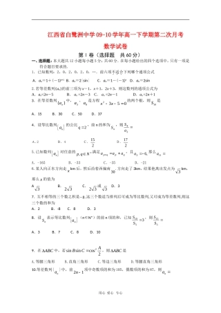 江西省白鹭洲中学09-10学年高一数学下学期第二次月考 北师大版 新课标
