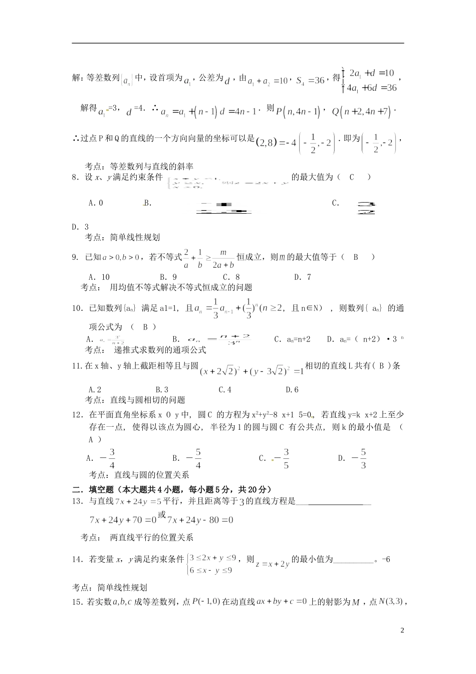 江西省赣州一中高一数学5月月考试题-人教版高一全册数学试题_第2页