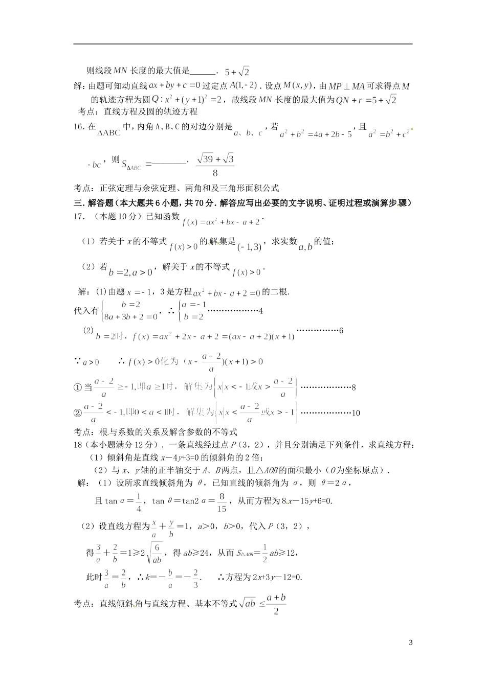 江西省赣州一中高一数学5月月考试题-人教版高一全册数学试题_第3页