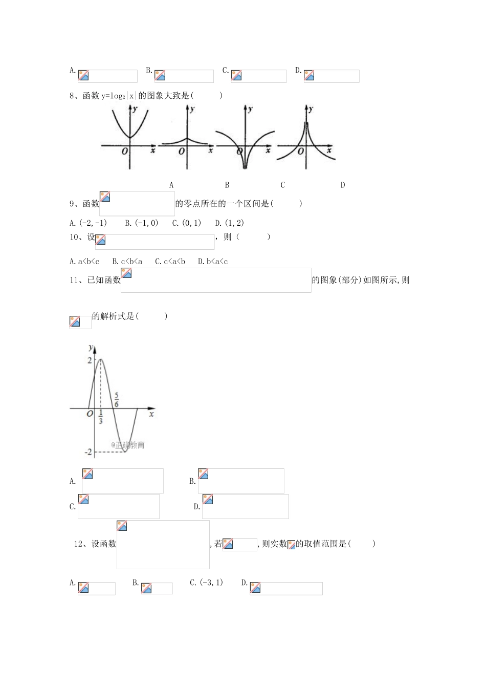 新疆呼图壁县高三数学10月月考试题 文-人教版高三全册数学试题_第2页