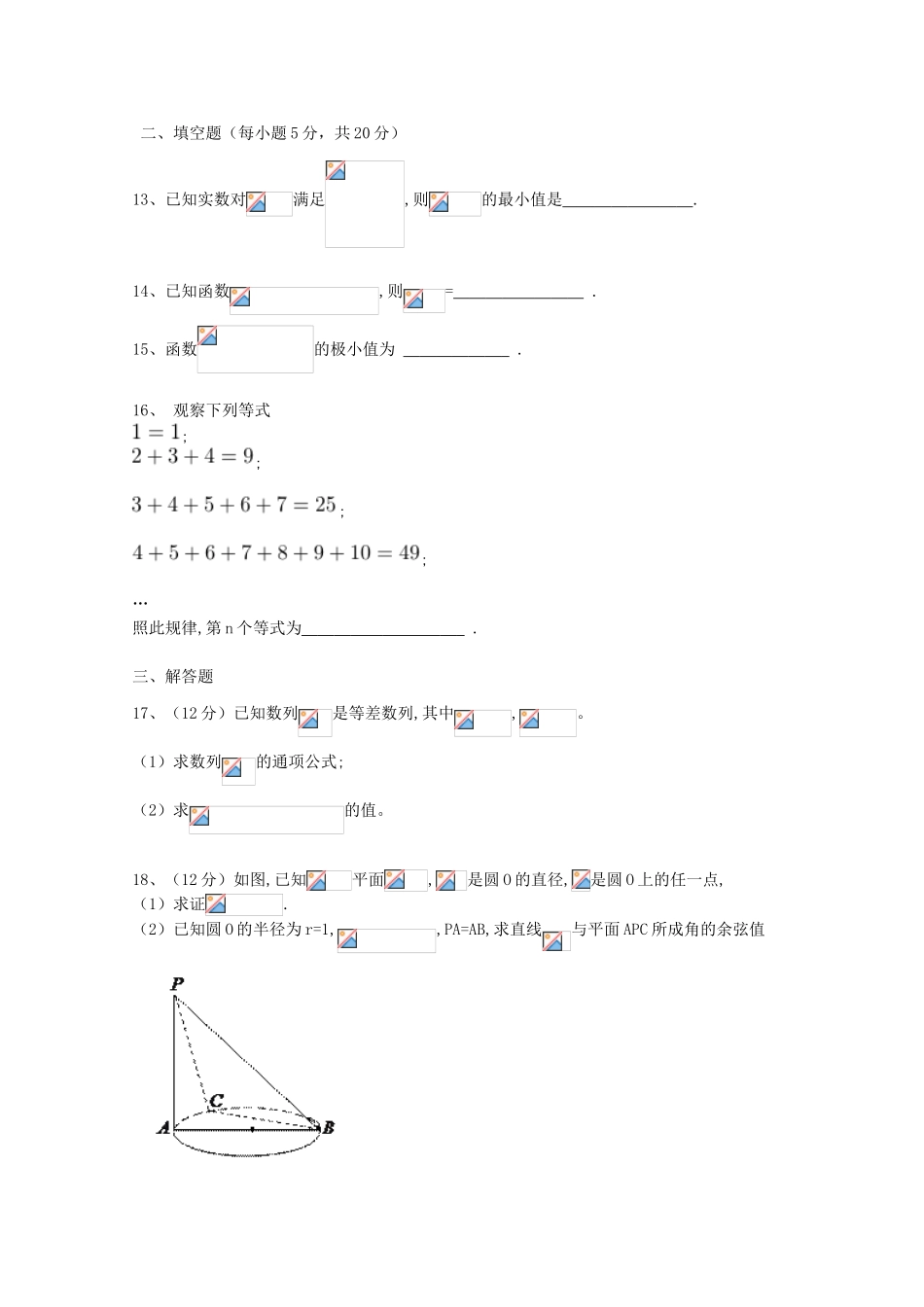 新疆呼图壁县高三数学10月月考试题 文-人教版高三全册数学试题_第3页