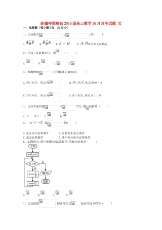 新疆呼图壁县高三数学10月月考试题 文-人教版高三全册数学试题