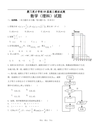 英才学校高三模拟卷（理科）