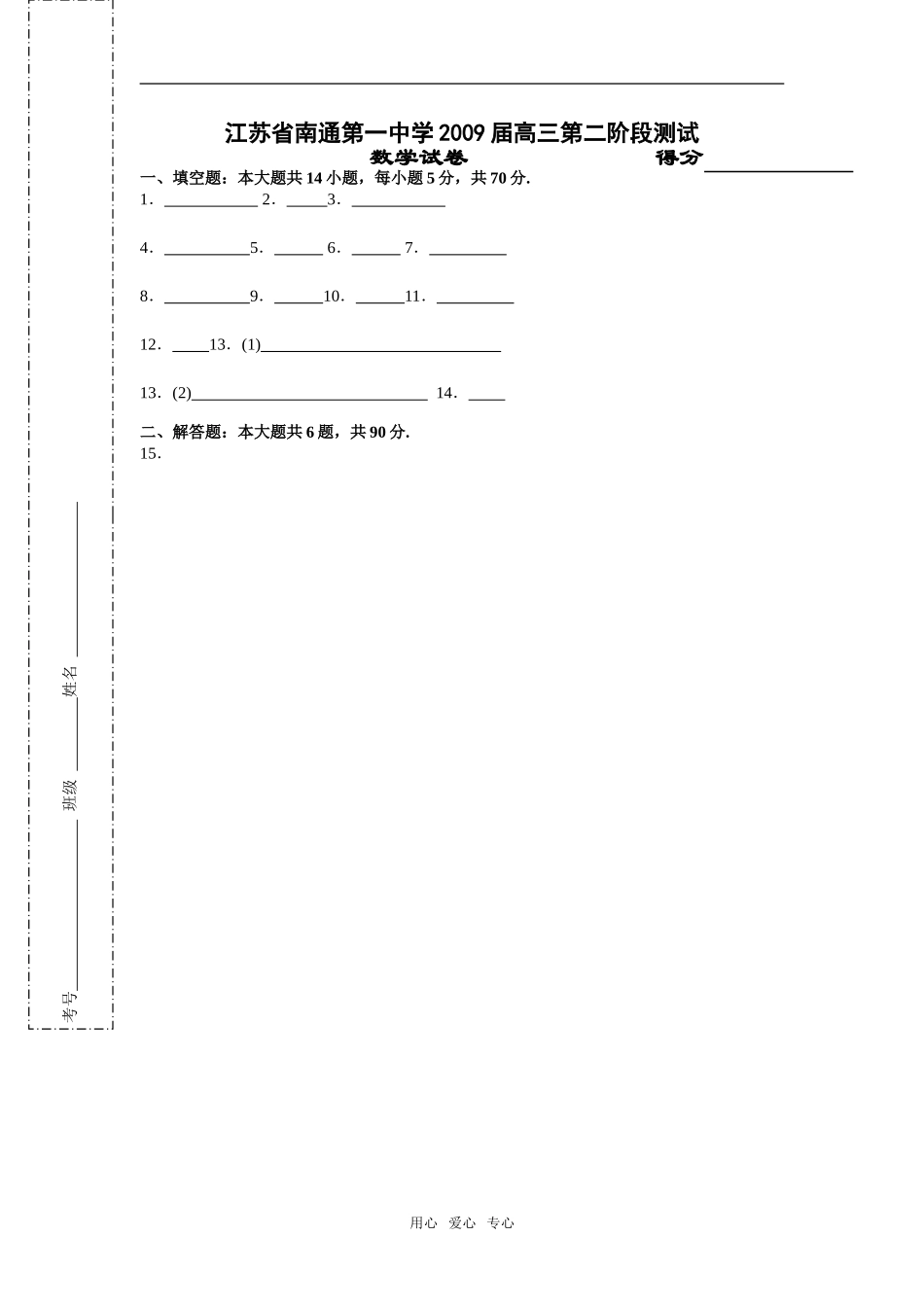 数学第二阶段测试(答卷)_第1页