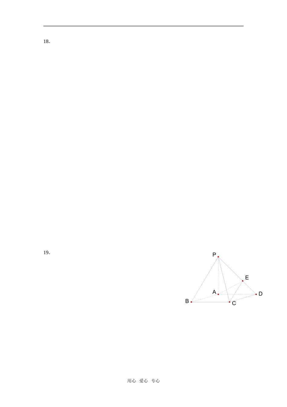 数学第二阶段测试(答卷)_第3页