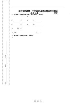 数学第二阶段测试(答卷)