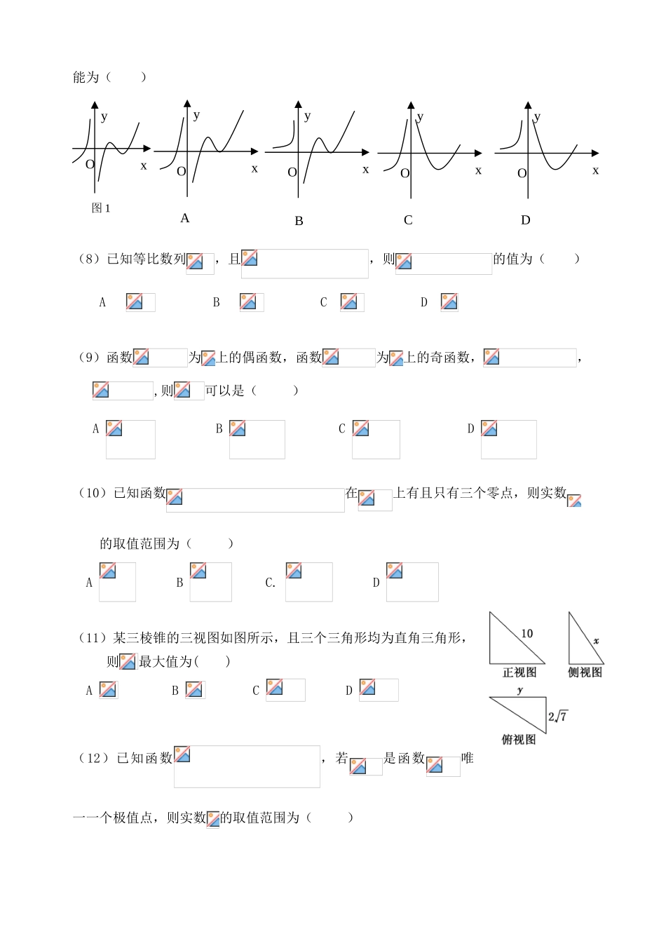 湖北省荆州市高三数学上学期第四次双周考（11月）试题 理-人教版高三全册数学试题_第2页