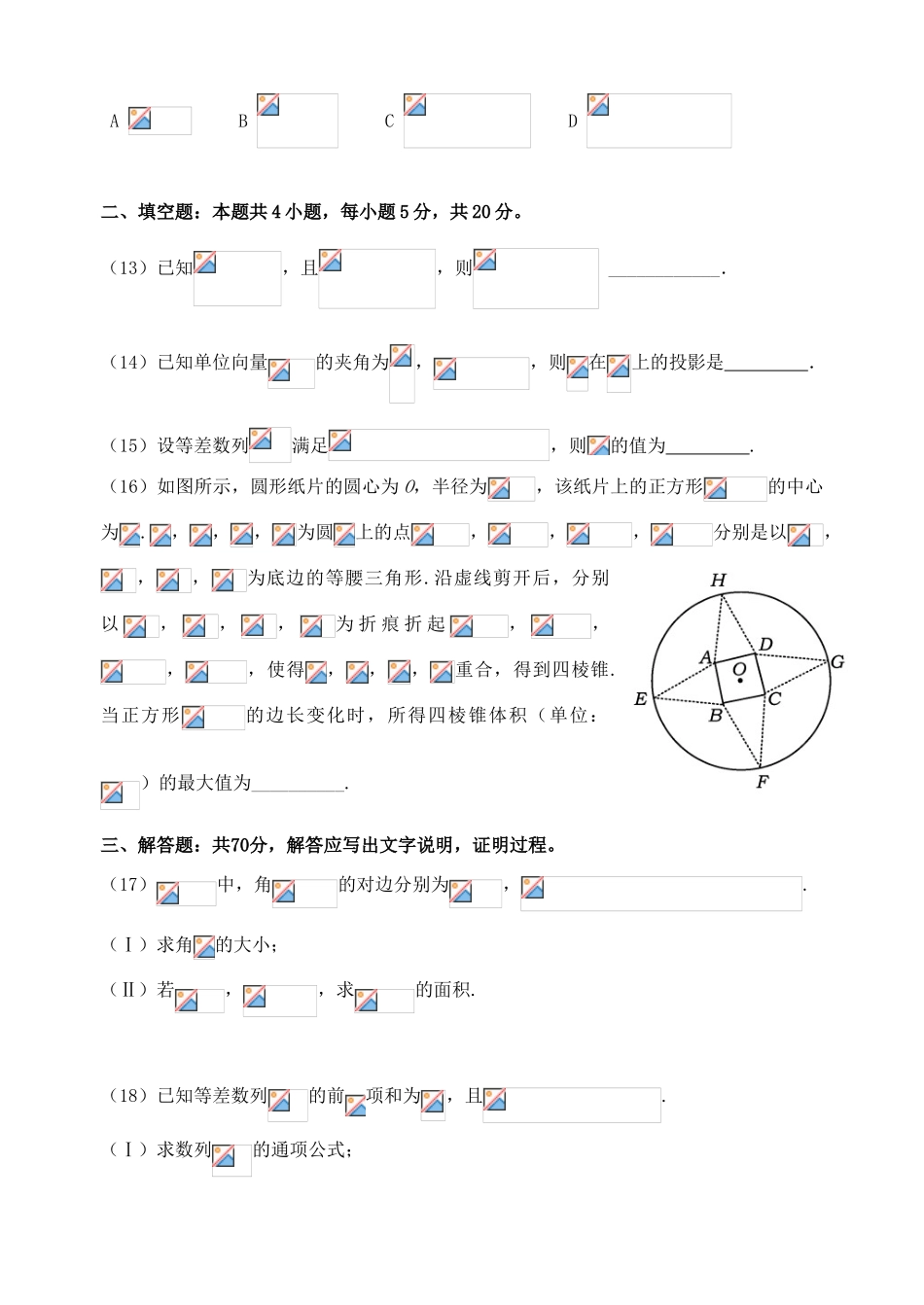 湖北省荆州市高三数学上学期第四次双周考（11月）试题 理-人教版高三全册数学试题_第3页
