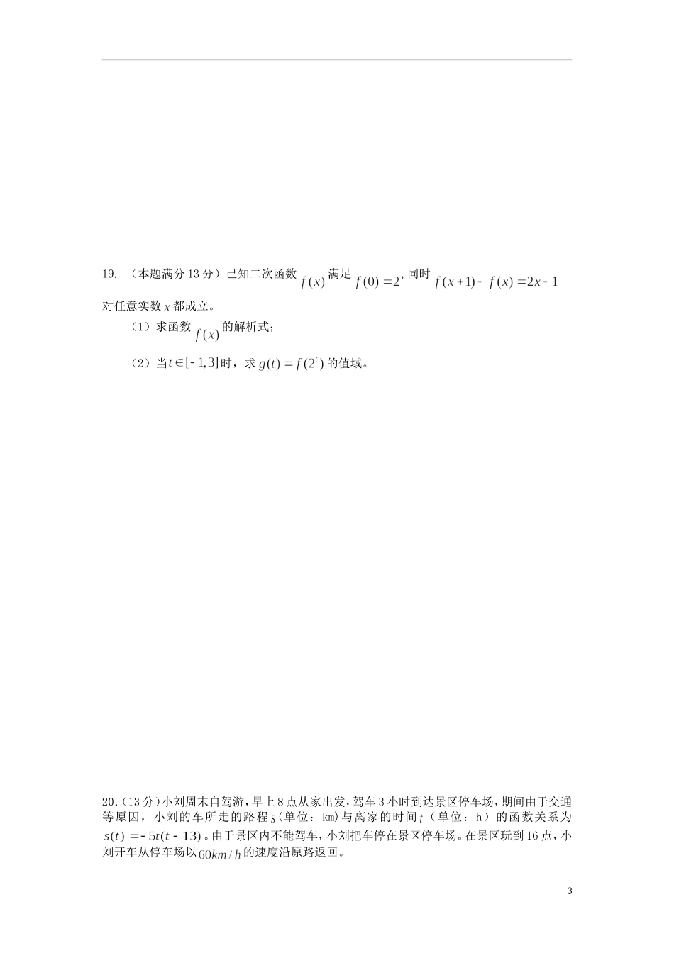 湖南省醴陵二中、醴陵四中两校联考高一数学上学期期中试题-人教版高一全册数学试题_第3页