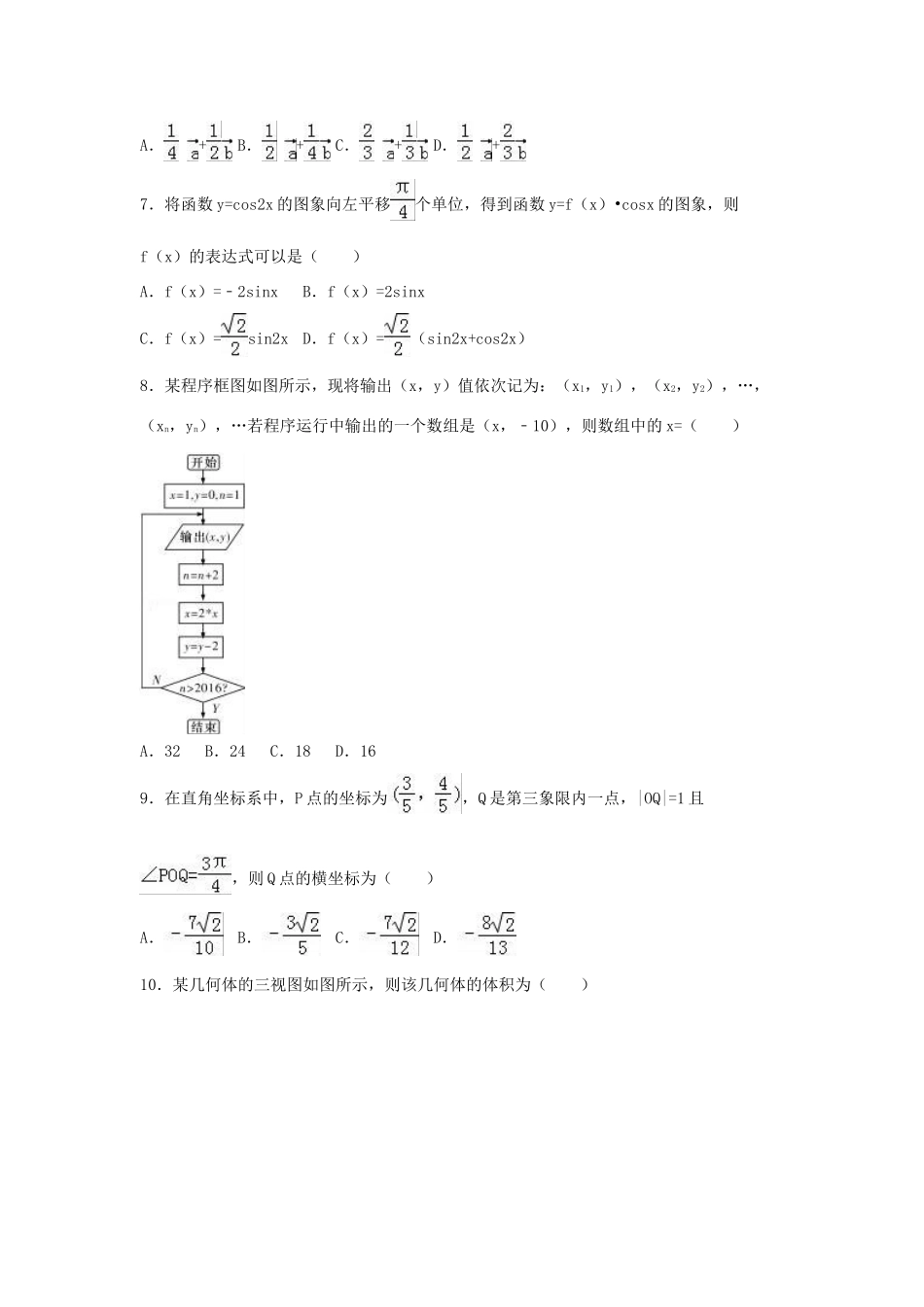 湖南省四大名校高三数学3月模拟试卷 理（含解析）-人教版高三全册数学试题_第2页
