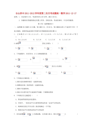 广东省台山侨中11-12学年高一数学上学期第二次月考试题【会员独享】