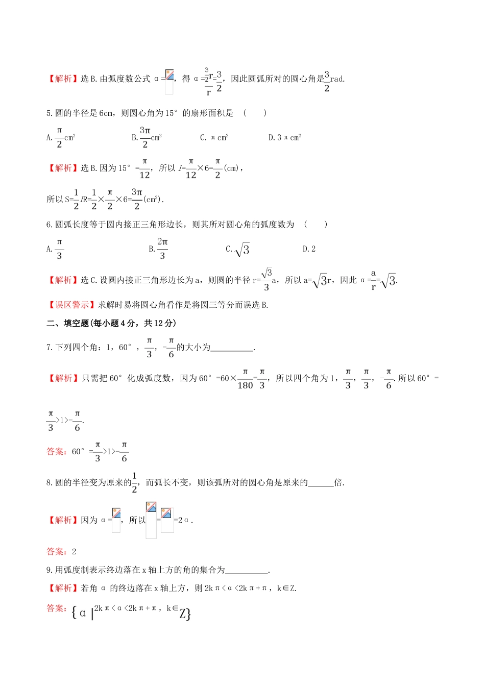 高中数学 第一章 三角函数 1.1.2 弧度制课时提升作业2 新人教A版必修4-新人教A版高一必修4数学试题_第2页
