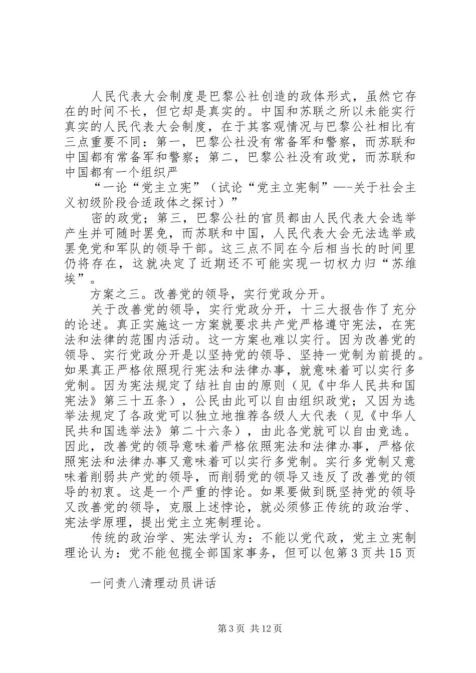 一论“党主立宪”公众演讲稿与一问责八清理动员讲话_第3页