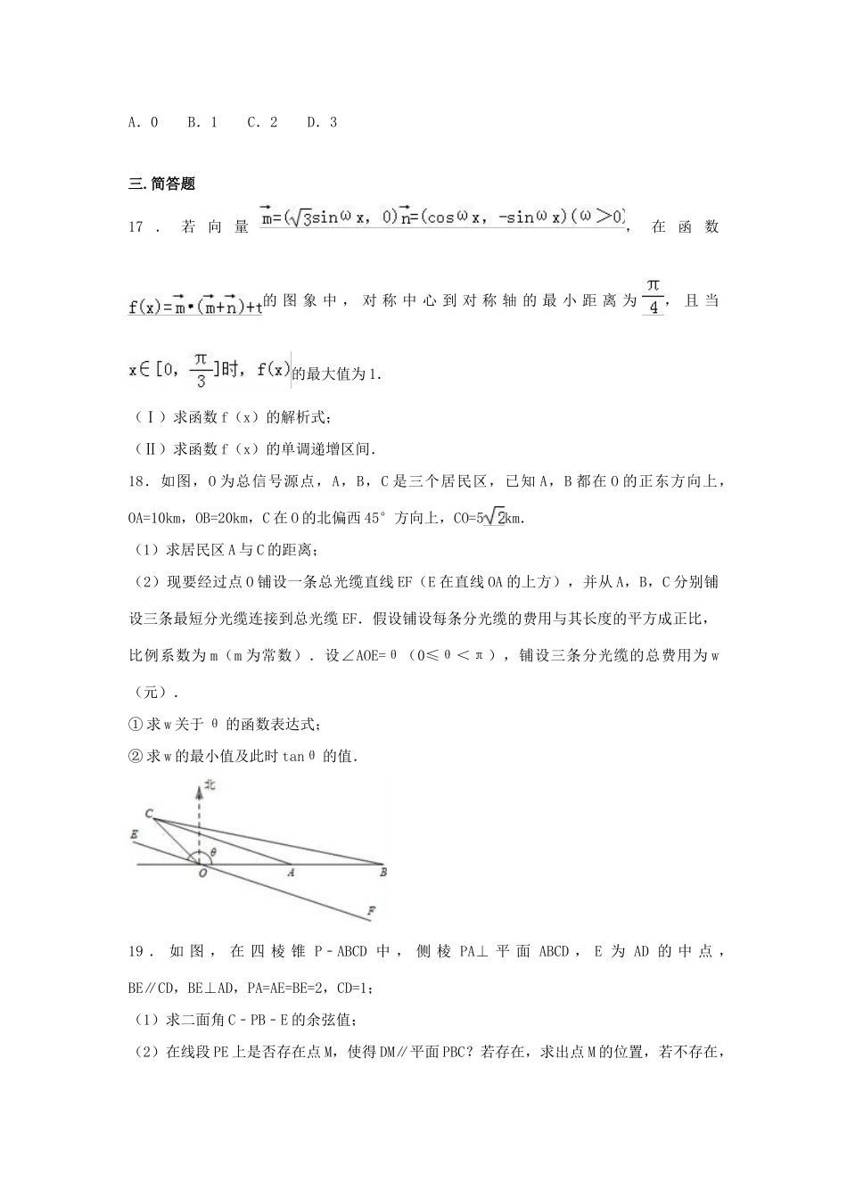 上海市高考数学5月模拟试卷（含解析）-人教版高三全册数学试题_第3页