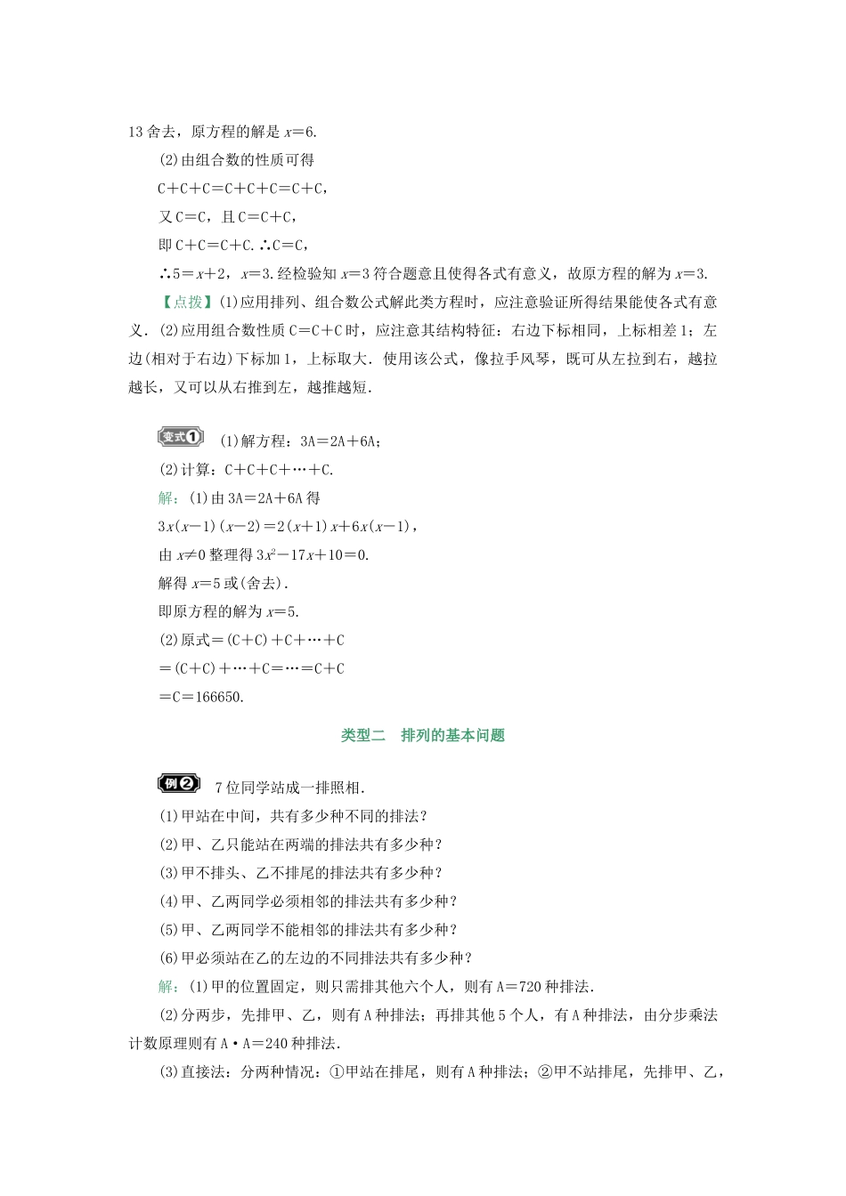 核按钮（新课标）高考数学一轮复习 第十章 计数原理、概率、随机变量及其分布 10.2 排列与组合习题 理-人教版高三全册数学试题_第3页