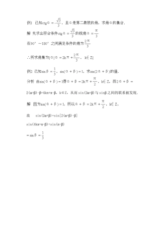 已知三角函数值求角