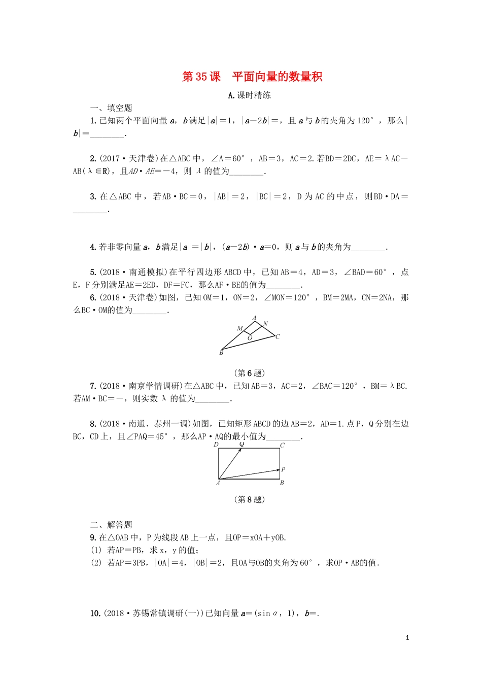 江苏省2020版高考数学一轮复习 第六章 平面向量与复数 第35课 平面向量的数量积课时作业（含解析）苏教版_第1页