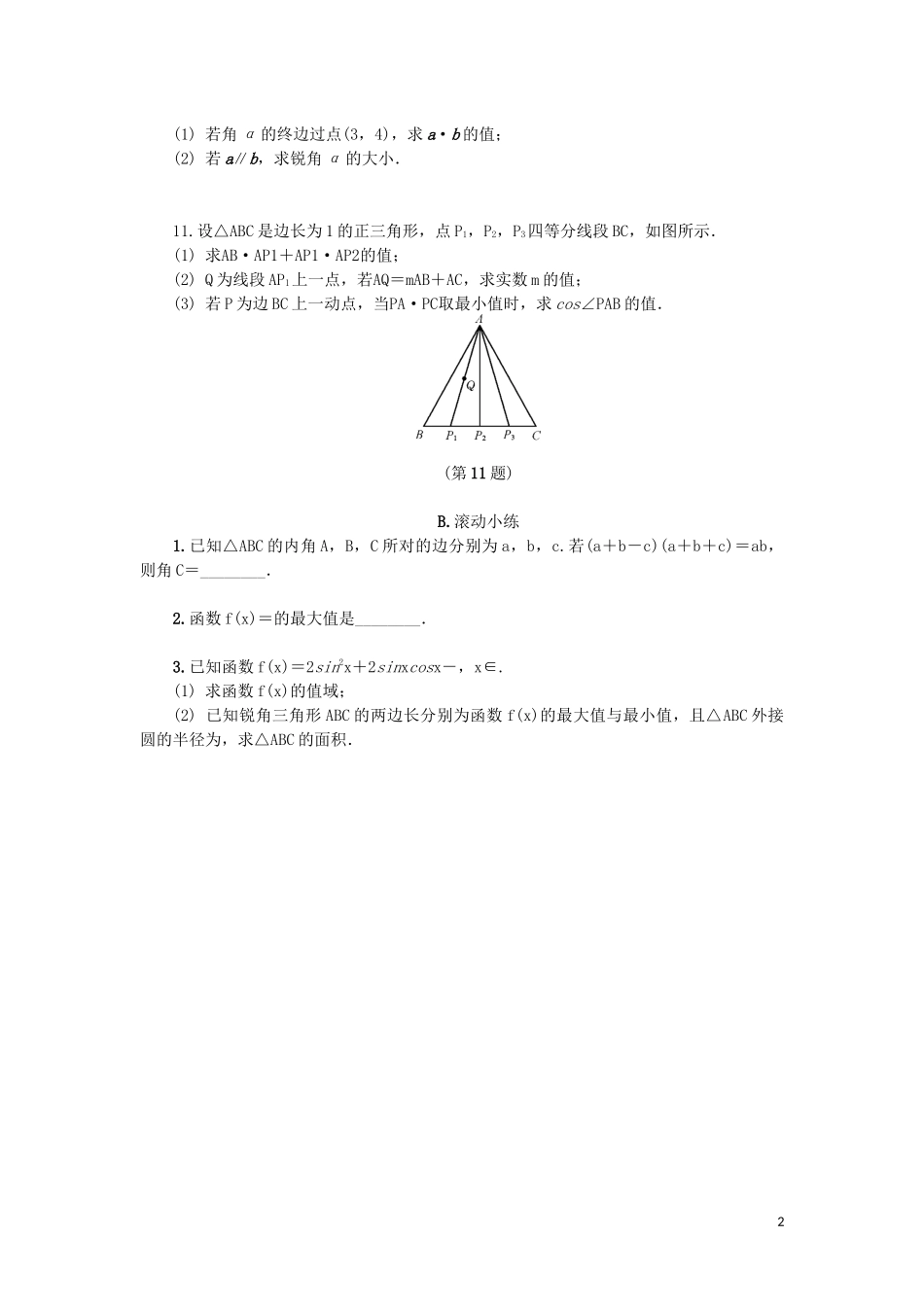 江苏省2020版高考数学一轮复习 第六章 平面向量与复数 第35课 平面向量的数量积课时作业（含解析）苏教版_第2页