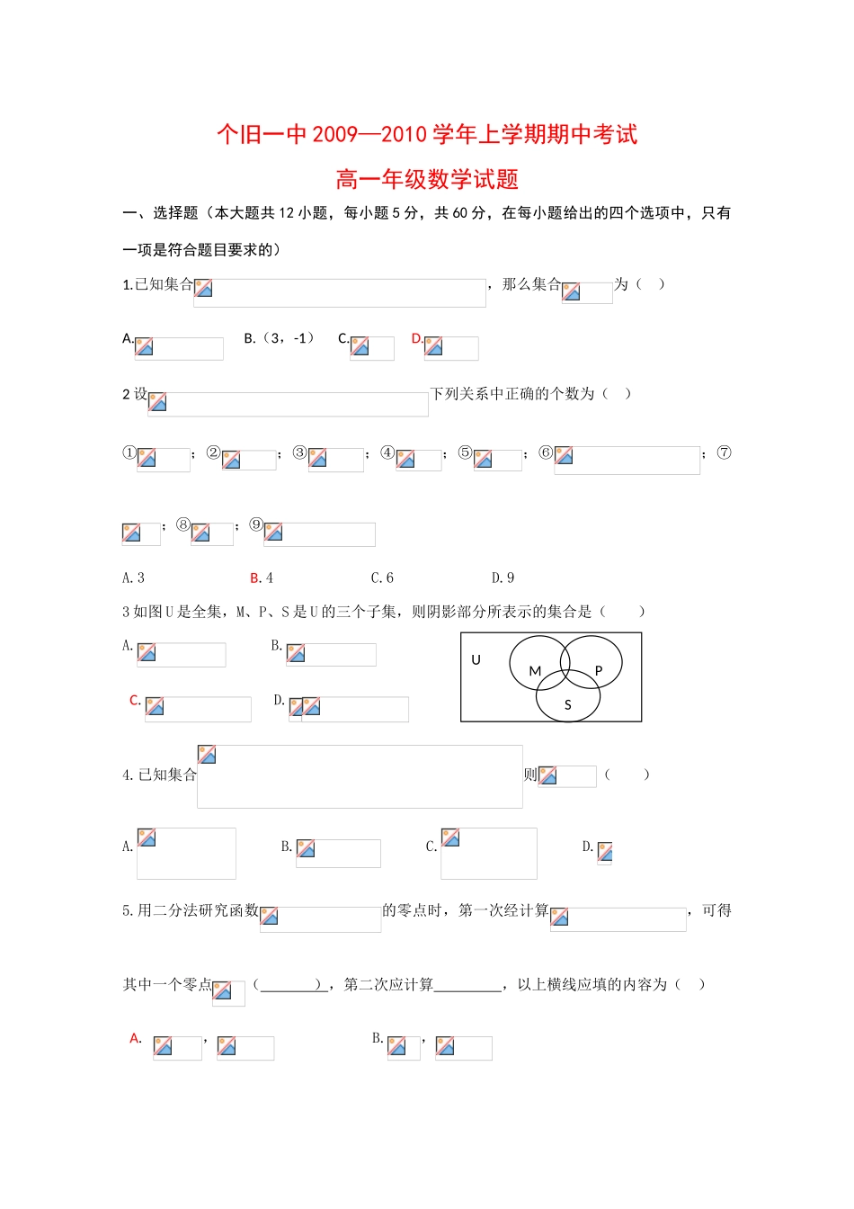云南省个旧一中09-10学年高一数学上学期期中检测 新人教版_第1页