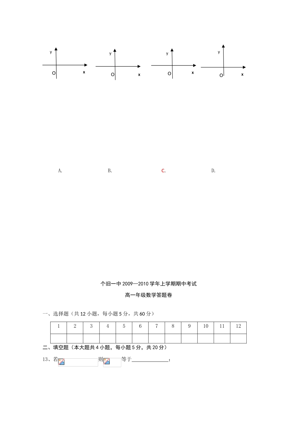 云南省个旧一中09-10学年高一数学上学期期中检测 新人教版_第3页