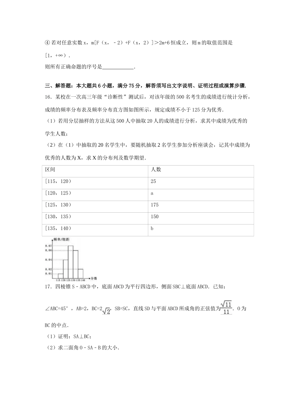 四川省凉山州高三数学二诊试卷 理（含解析）-人教版高三全册数学试题_第3页
