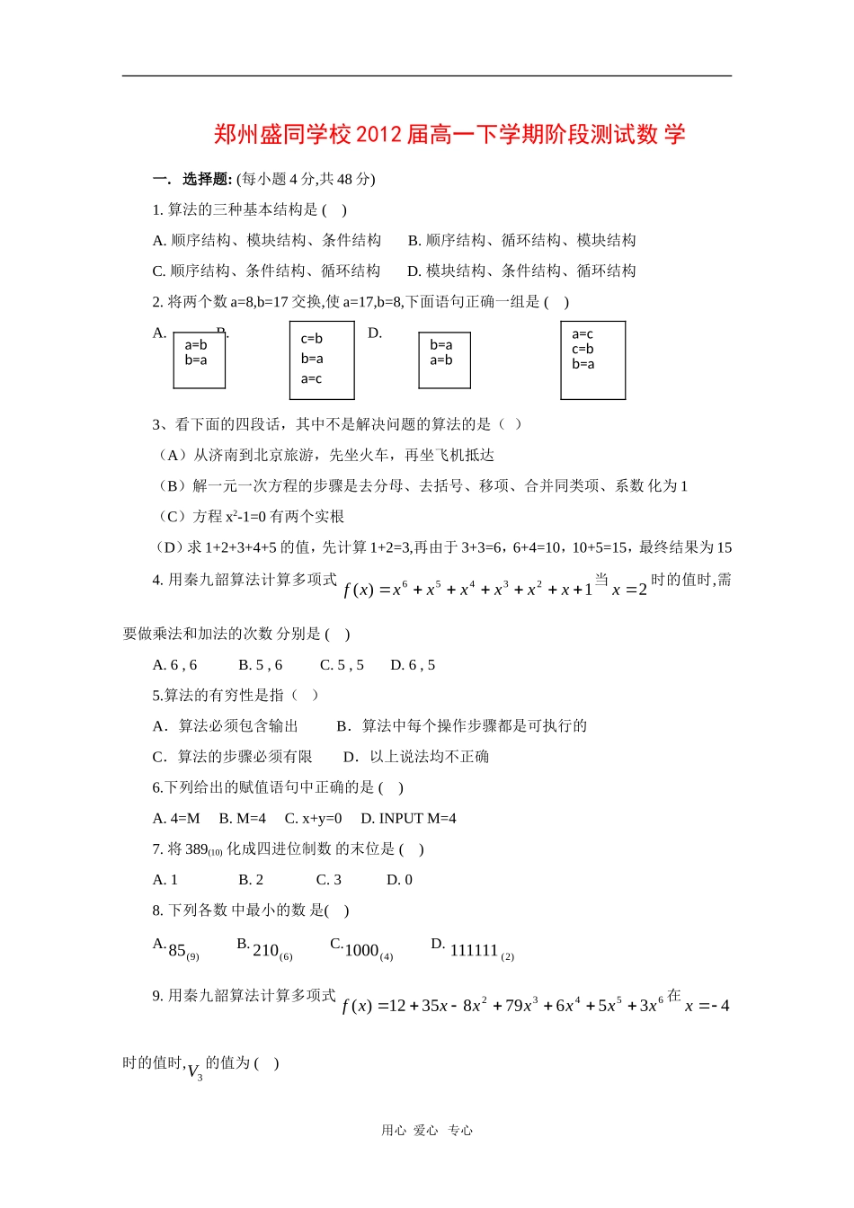 河南省郑州市盛同学校09-10学年高一数学下学期阶段测试 新人教版【会员独享】_第1页