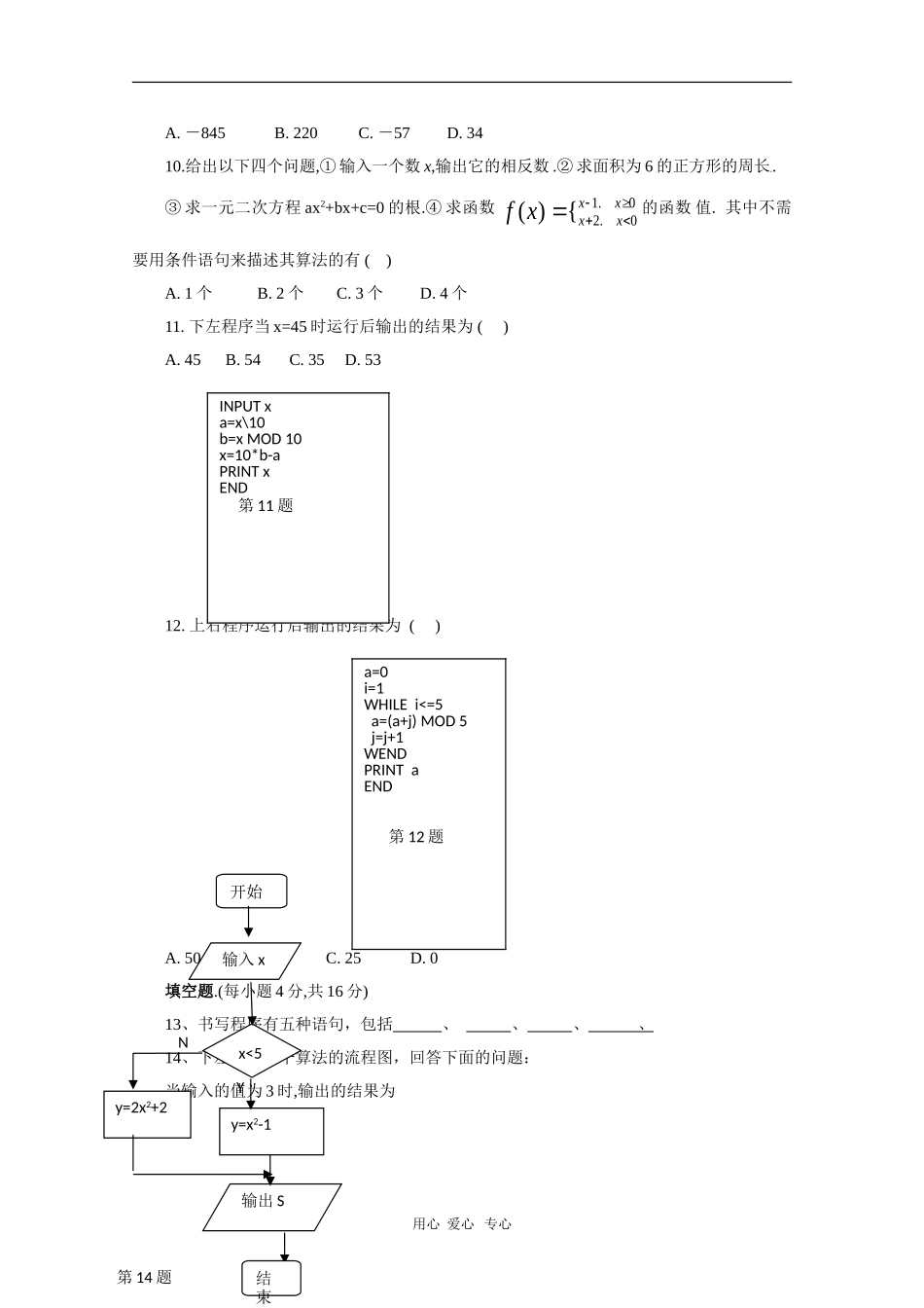 河南省郑州市盛同学校09-10学年高一数学下学期阶段测试 新人教版【会员独享】_第2页