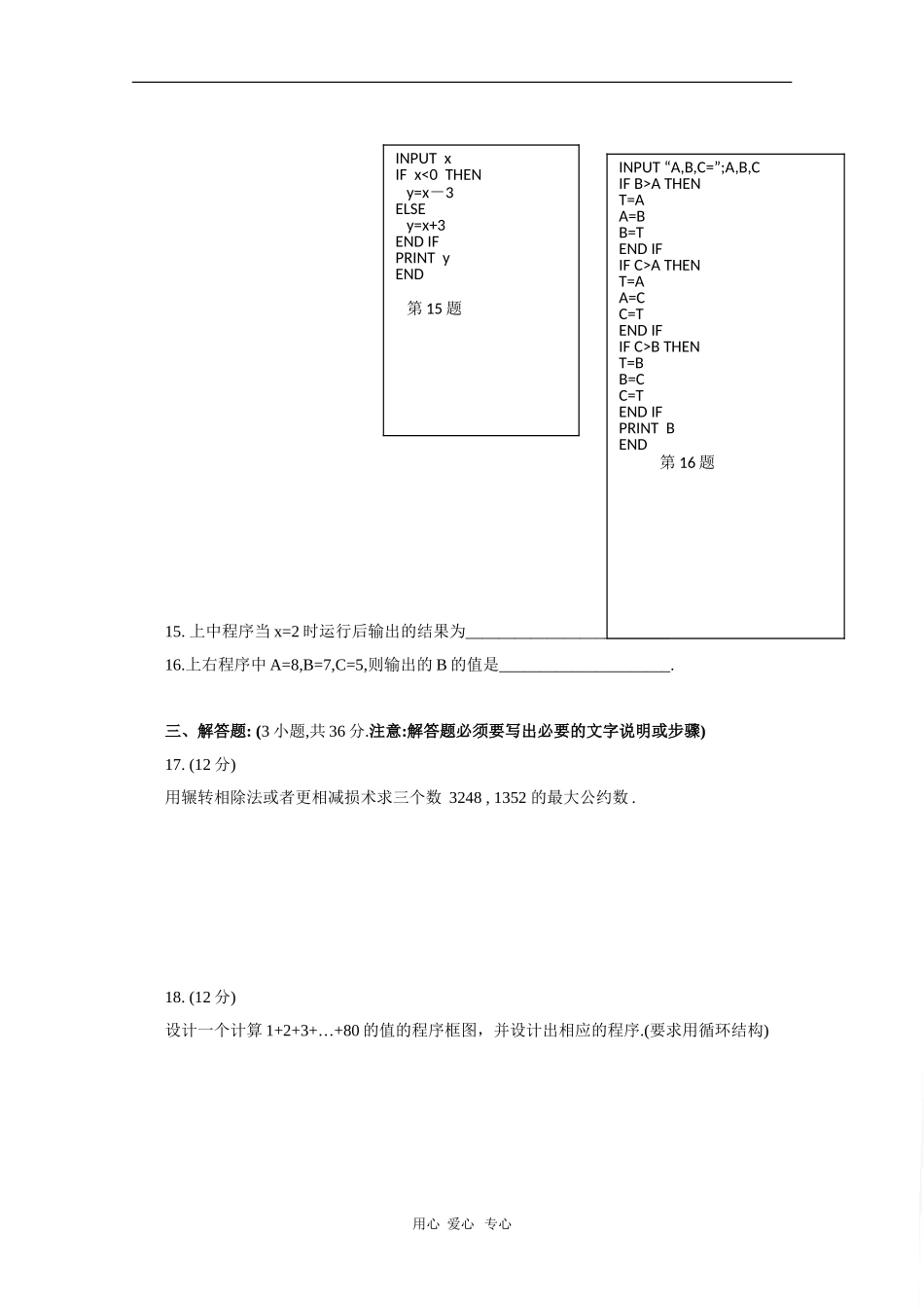 河南省郑州市盛同学校09-10学年高一数学下学期阶段测试 新人教版【会员独享】_第3页