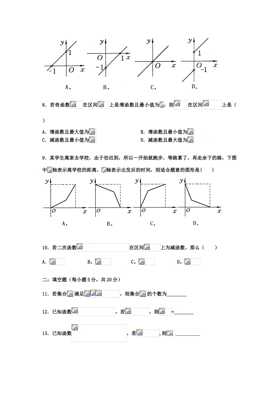 广东省惠阳高级中学11-12学年高一数学段考试题新人教A版【会员独享】_第2页