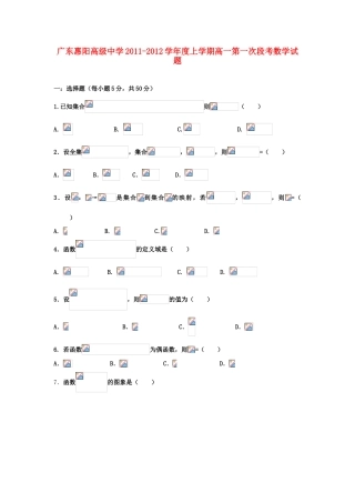 广东省惠阳高级中学11-12学年高一数学段考试题新人教A版【会员独享】