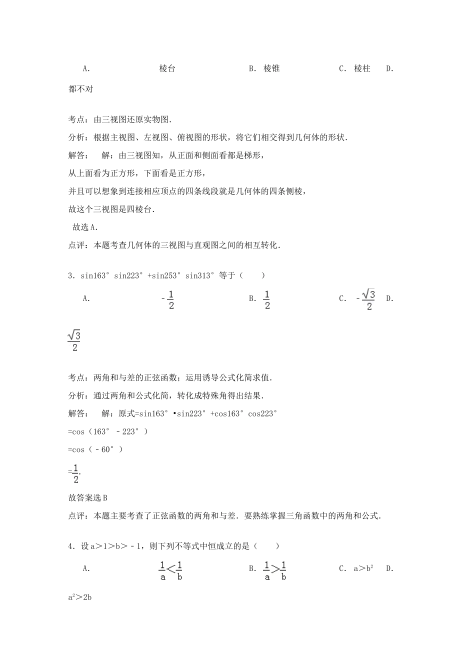 四川省成都市武侯区高一数学下学期期末试卷（含解析）-人教版高一全册数学试题_第2页