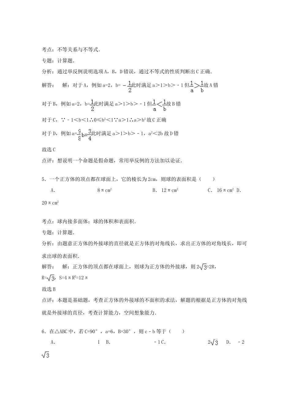 四川省成都市武侯区高一数学下学期期末试卷（含解析）-人教版高一全册数学试题_第3页