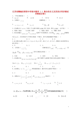 江苏省赣榆县智贤中学高中数学 1.1 集合的含义及其表示同步测试 苏教版必修1
